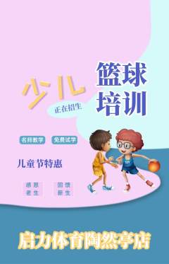 少儿体育抢购单品抢购儿童节活动配图海报