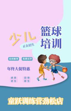 少儿体育抢购单品抢购年终大促活动配图海报