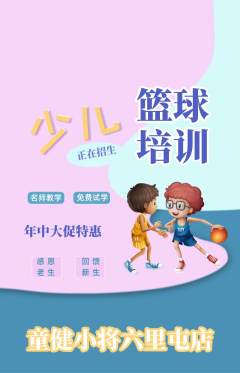少儿体育抢购单品抢购年中大促活动配图海报