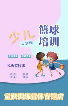 少儿体育抢购单品抢购劳动节活动配图海报