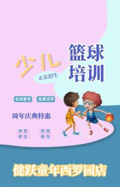 少儿体育抢购单品抢购周年庆典活动配图海报