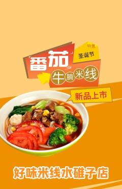 米线抢购多单品抢购圣诞节活动配图海报