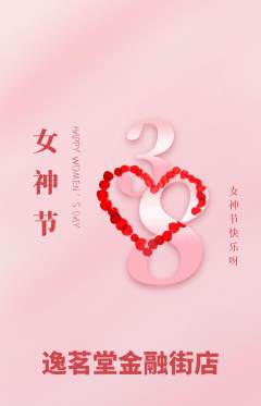 茶馆抢购满血版女神节活动配图海报