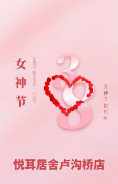 采耳抢购套组抢购女神节活动配图海报