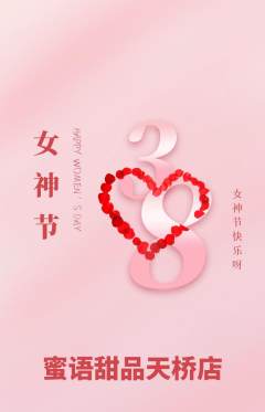 蛋糕甜点抢购套组抢购女神节活动配图海报