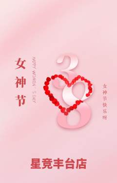 电竞电玩抢购单品抢购女神节活动配图海报