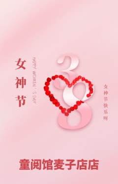 绘本馆抢购自选套组抢购女神节活动配图海报