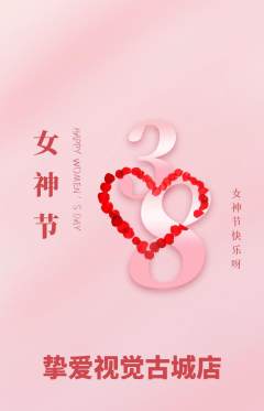 婚纱摄影抢购自选套组抢购女神节活动配图海报