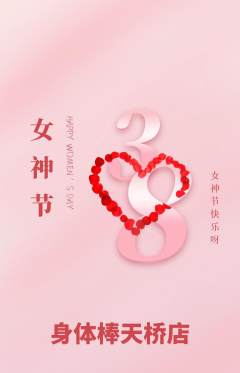健身馆抢购自选套组抢购女神节活动配图海报