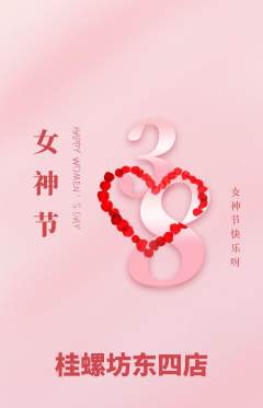 螺蛳粉抢购多单品抢购女神节活动配图海报