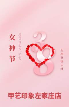 美甲抢购自选套组抢购女神节活动配图海报