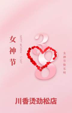 麻辣烫抢购多单品抢购女神节活动配图海报