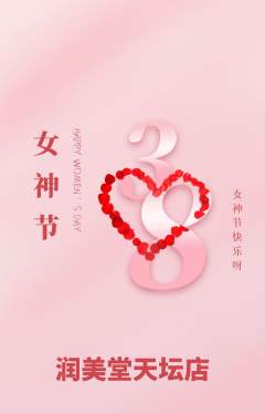 美容抢购单品抢购女神节活动配图海报