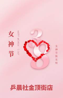 乒乓球馆抢购套组抢购女神节活动配图海报