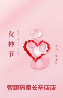 少儿编程抢购满血版女神节活动配图海报