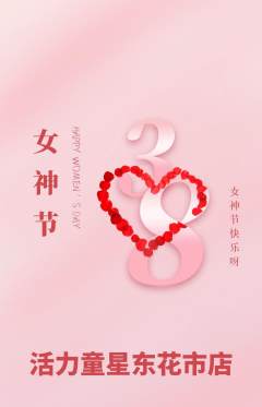 少儿体育抢购满血版女神节活动配图海报