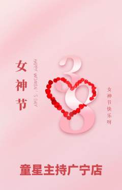 少儿主持抢购套组抢购女神节活动配图海报