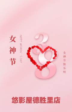 私人影院抢购套组抢购女神节活动配图海报
