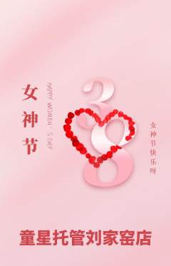 晚托班抢购多单品抢购女神节活动配图海报