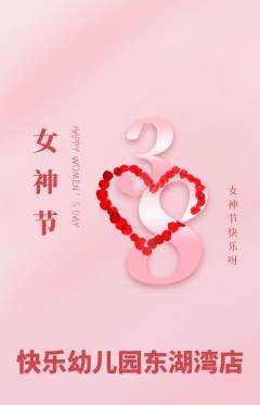 幼儿园抢购单品抢购女神节活动配图海报