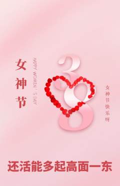 羽毛球馆抢购满血版女神节活动配图海报