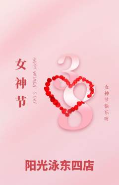 游泳馆抢购满血版女神节活动配图海报