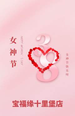 珠宝黄金抢购自选套组抢购女神节活动配图海报
