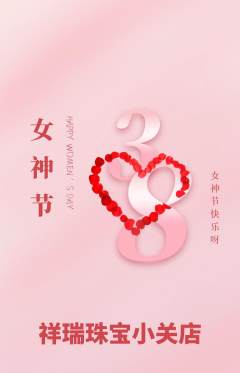 珠宝黄金抢购单品抢购女神节活动配图海报