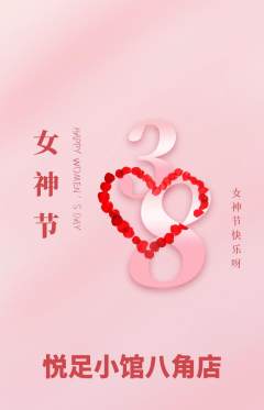 足浴抢购套组抢购女神节活动配图海报