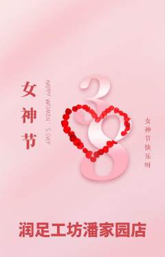 足浴抢购自选套组抢购女神节活动配图海报