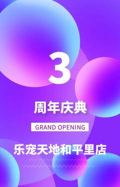 宠物店抢购多单品抢购周年庆典活动配图海报