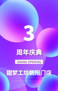 蛋糕甜点抢购多单品抢购周年庆典活动配图海报