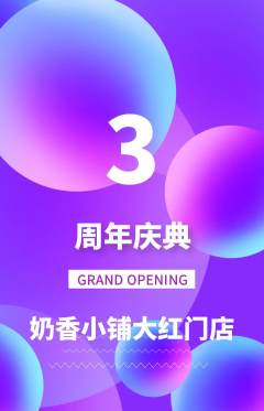 蛋糕甜点抢购自选套组抢购周年庆典活动配图海报