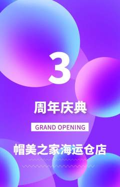 服饰鞋帽抢购多单品抢购周年庆典活动配图海报