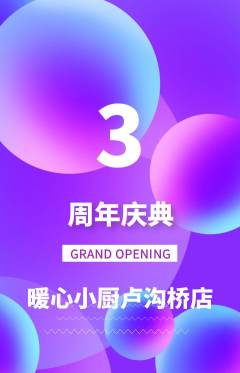 家常菜抢购满血版周年庆典活动配图海报