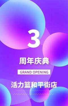 篮球馆抢购单品抢购周年庆典活动配图海报