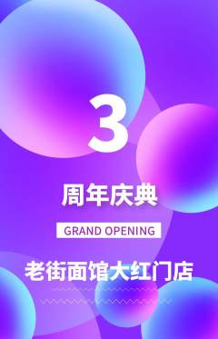 面馆抢购单品抢购周年庆典活动配图海报