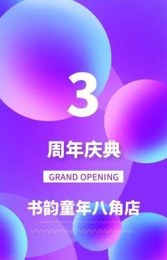 少儿书法抢购自选套组抢购周年庆典活动配图海报