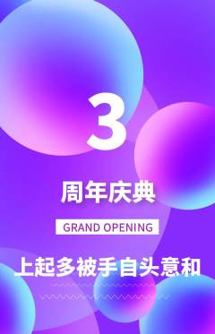 羽毛球馆抢购自选套组抢购周年庆典活动配图海报