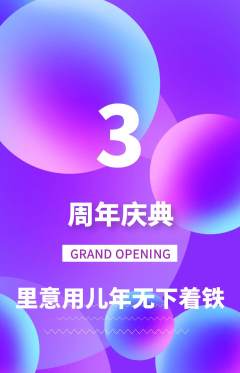 羽毛球馆抢购单品抢购周年庆典活动配图海报