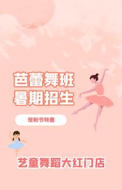 少儿舞蹈抢购满血版宠粉节活动配图海报