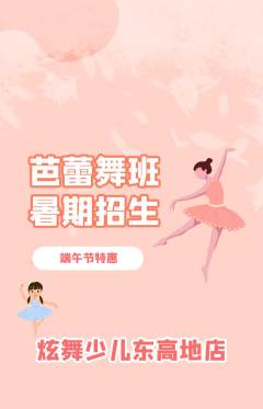 少儿舞蹈抢购满血版端午节活动配图海报