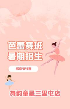 少儿舞蹈抢购满血版感恩节活动配图海报
