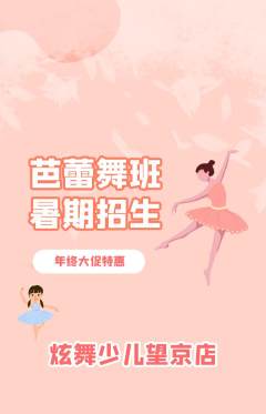 少儿舞蹈抢购满血版年终大促活动配图海报