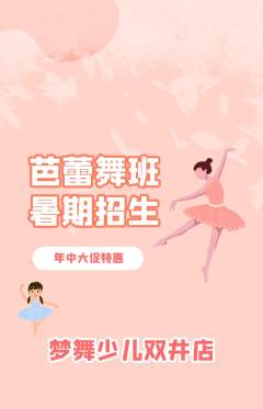 少儿舞蹈抢购满血版年中大促活动配图海报