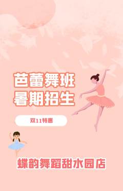 少儿舞蹈抢购满血版双11活动配图海报