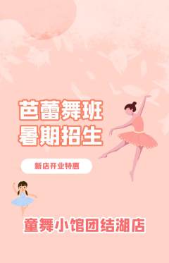 少儿舞蹈抢购满血版新店开业活动配图海报