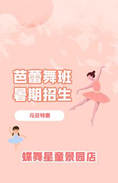 少儿舞蹈抢购满血版元旦活动配图海报