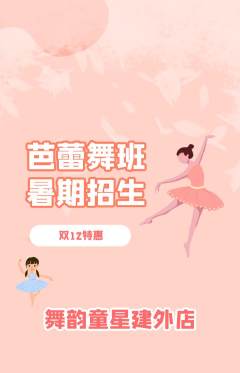 少儿舞蹈抢购多单品抢购双12活动配图海报