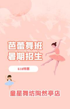 少儿舞蹈抢购多单品抢购618活动配图海报